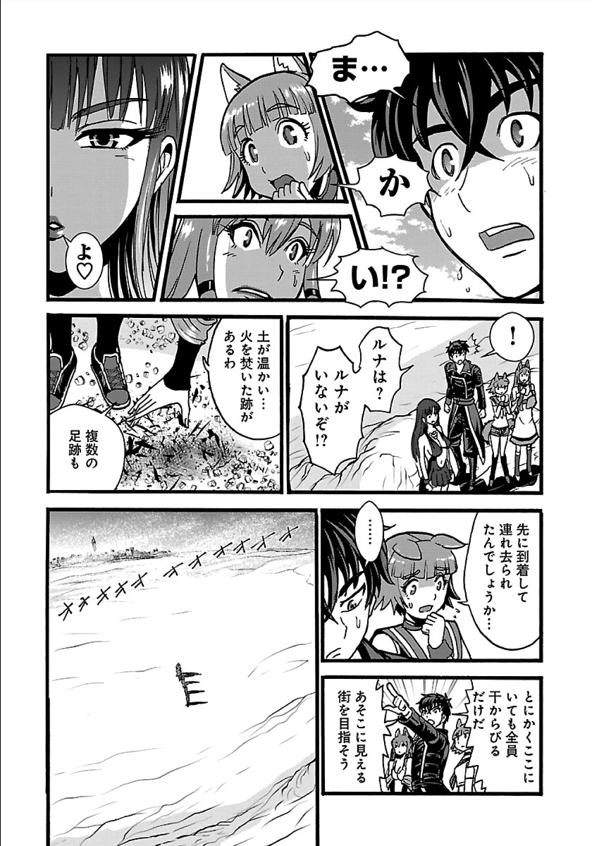 巻き込まれて異世界転移する奴は、大抵チート 第22話 - 16