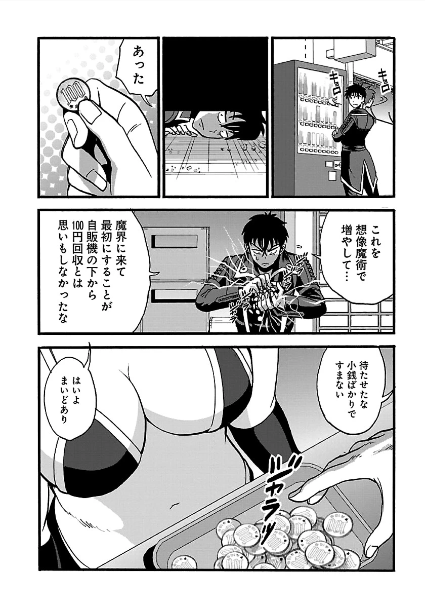 巻き込まれて異世界転移する奴は、大抵チート 第22話 - 23