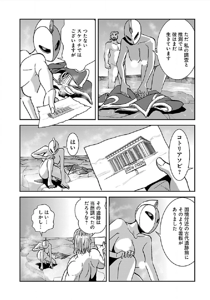 巻き込まれて異世界転移する奴は、大抵チート 第30話 - 24