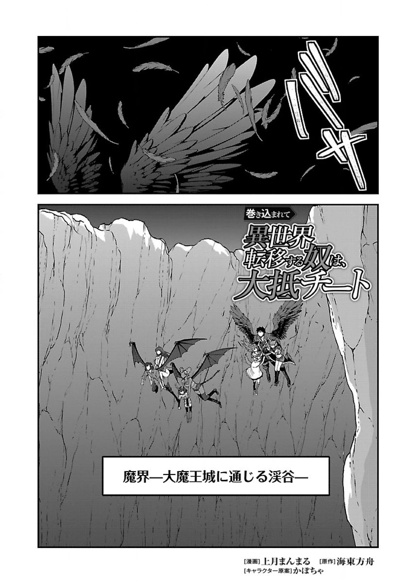 巻き込まれて異世界転移する奴は、大抵チート 第38.2話 - 1