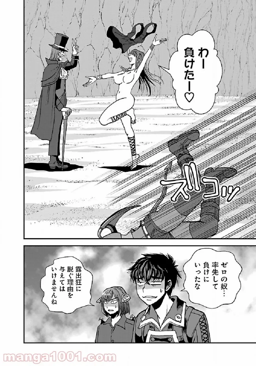 巻き込まれて異世界転移する奴は、大抵チート 第39話 - 21