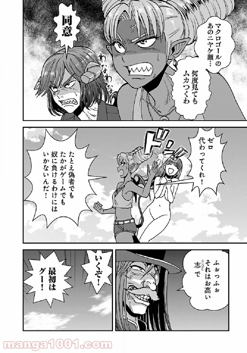 巻き込まれて異世界転移する奴は、大抵チート 第39話 - 25