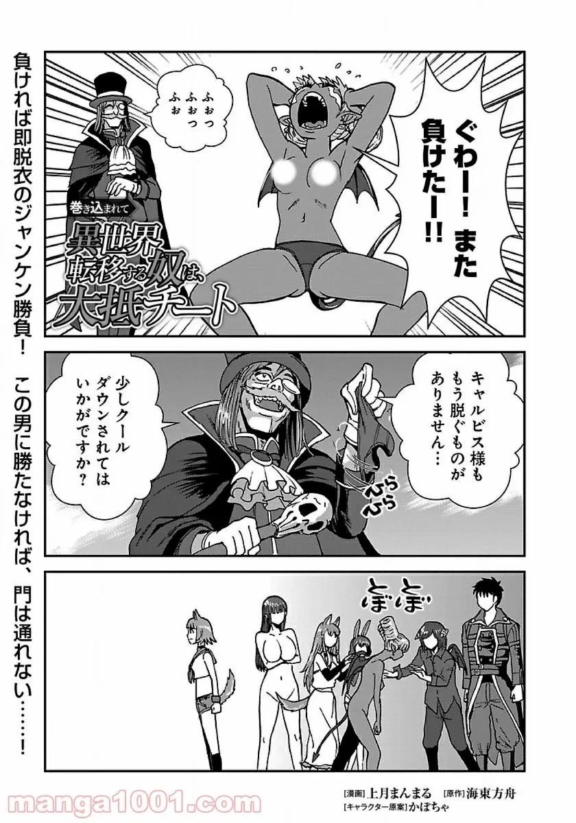 巻き込まれて異世界転移する奴は、大抵チート 第39話 - 34