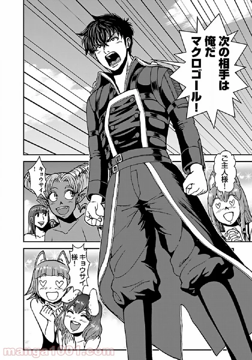 巻き込まれて異世界転移する奴は、大抵チート 第39話 - 53