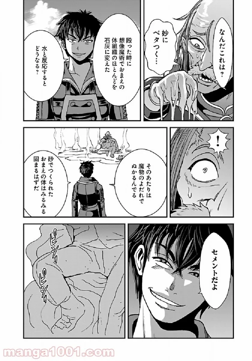 巻き込まれて異世界転移する奴は、大抵チート 第39話 - 65