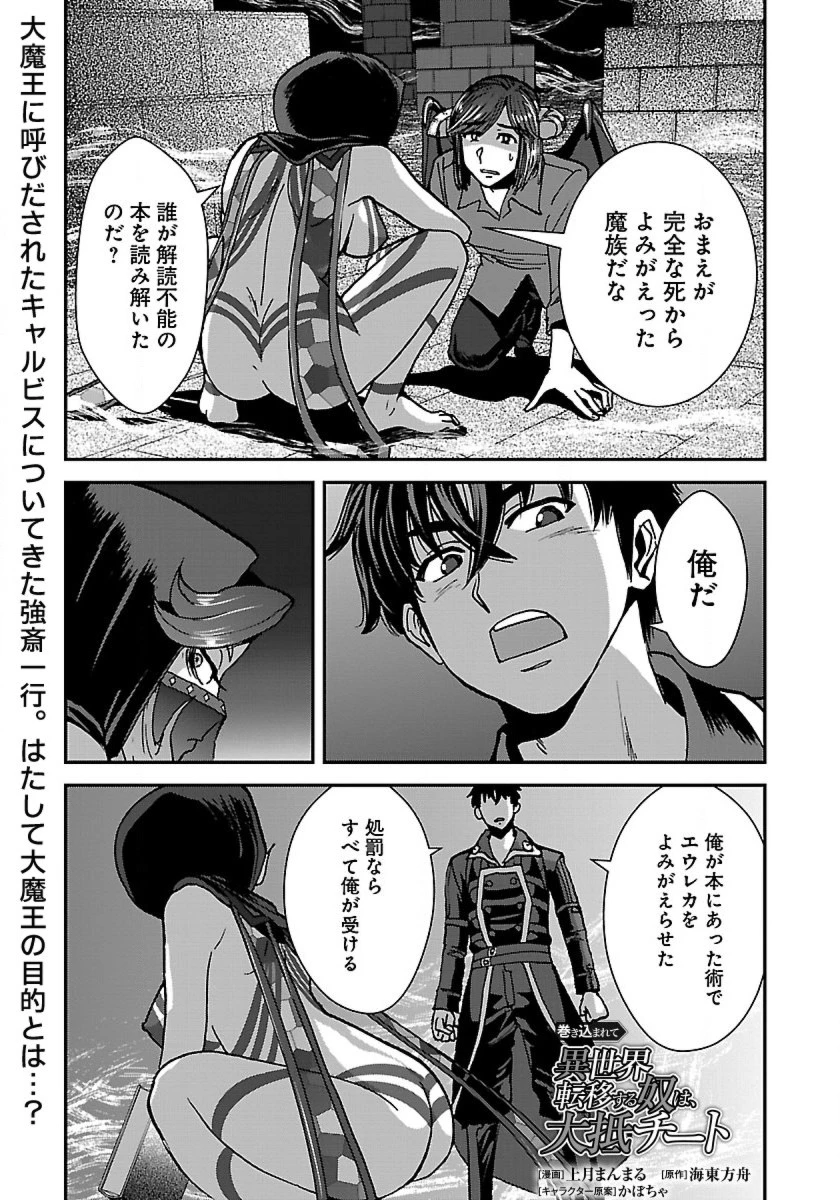 巻き込まれて異世界転移する奴は、大抵チート 第40.2話 - 1