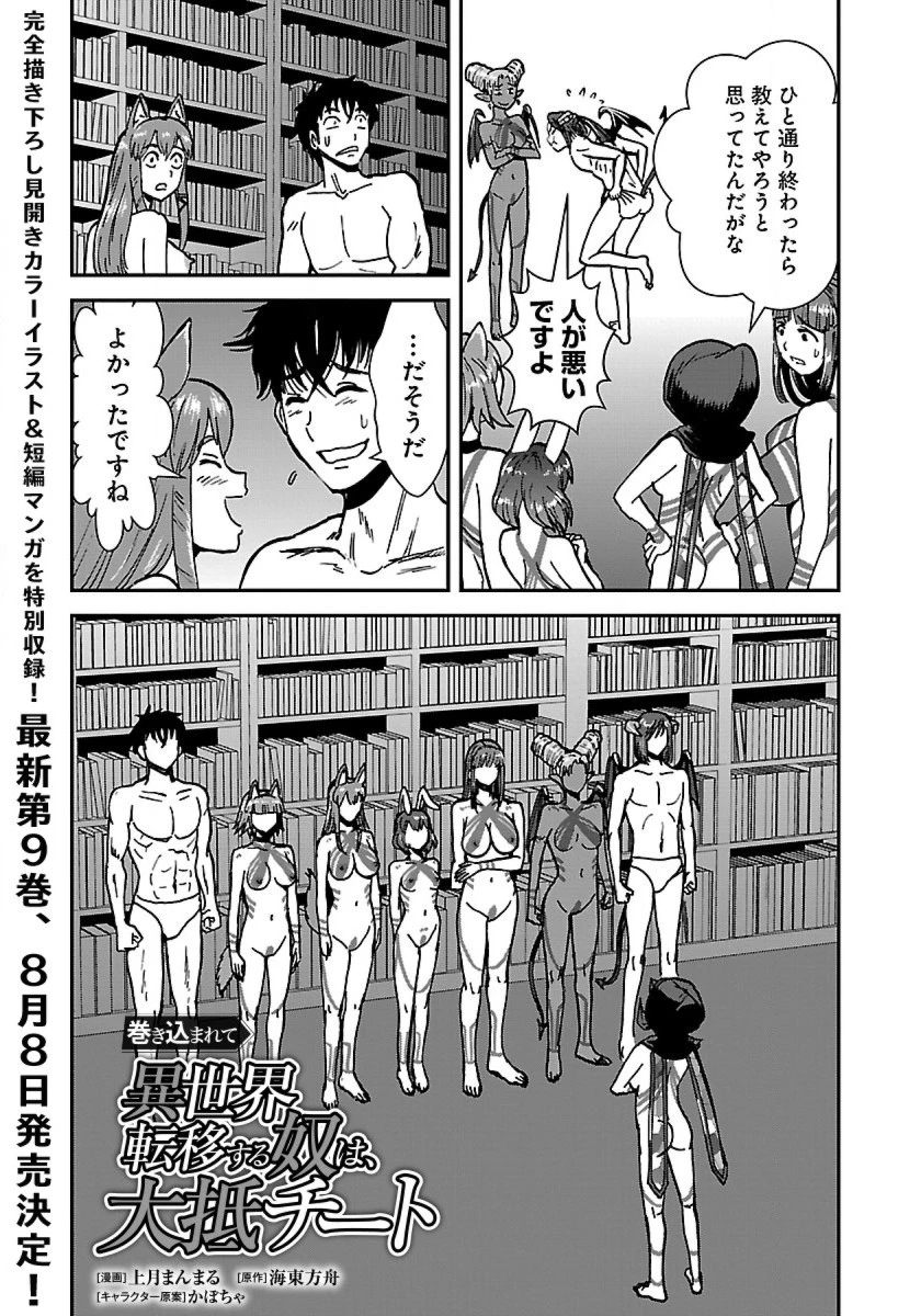 巻き込まれて異世界転移する奴は、大抵チート 第43.3話 - 1