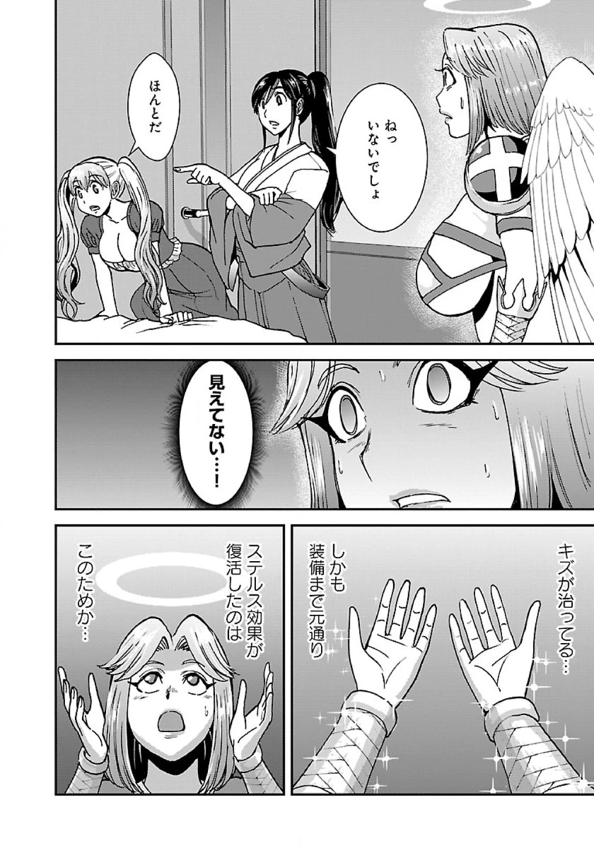 巻き込まれて異世界転移する奴は、大抵チート 第44話 - 4