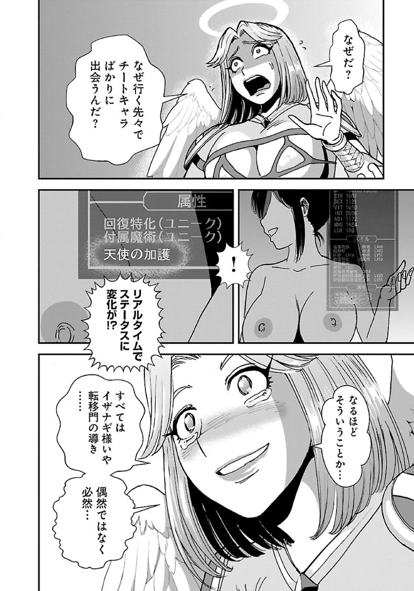 巻き込まれて異世界転移する奴は、大抵チート 第44話 - 8