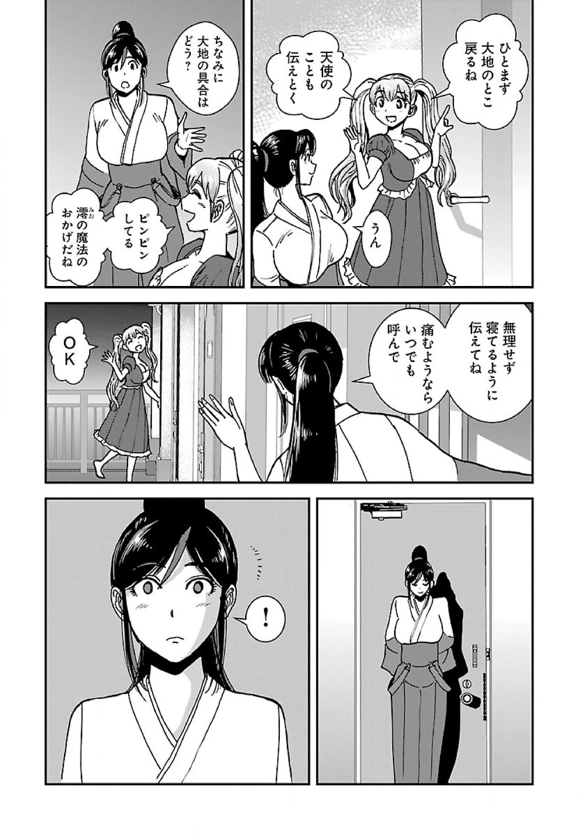 巻き込まれて異世界転移する奴は、大抵チート 第44話 - 9