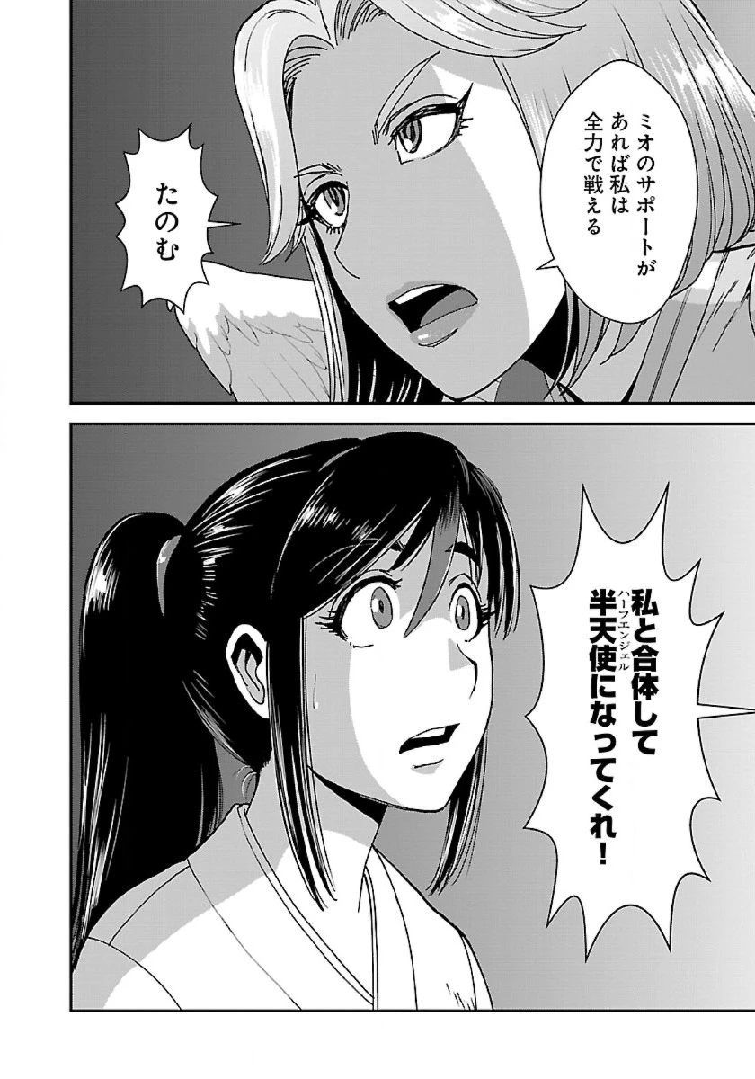 巻き込まれて異世界転移する奴は、大抵チート 第44話 - 16