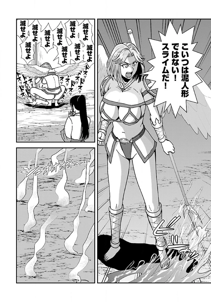 巻き込まれて異世界転移する奴は、大抵チート 第44話 - 33