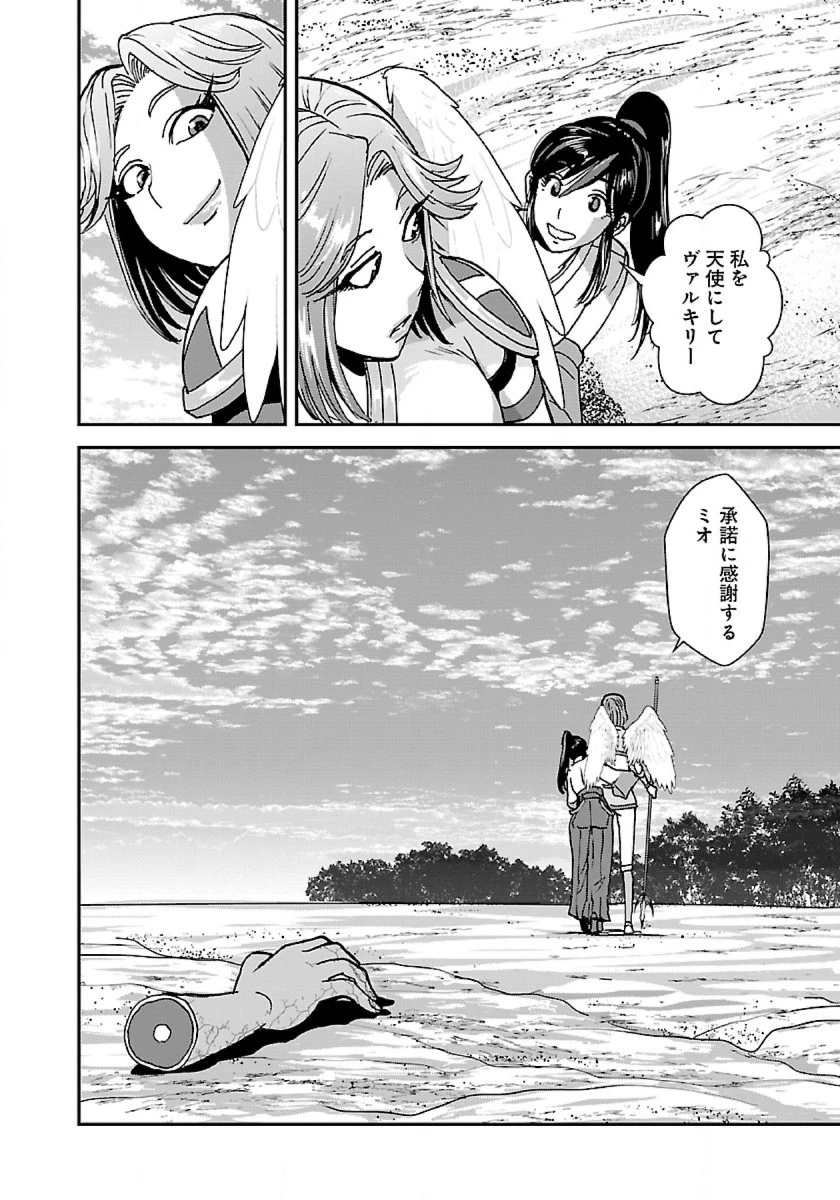 巻き込まれて異世界転移する奴は、大抵チート 第44話 - 36