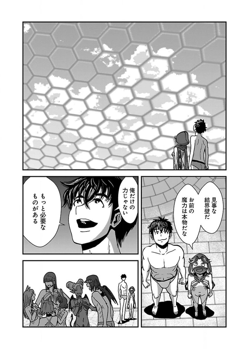 巻き込まれて異世界転移する奴は、大抵チート 第45話 - 4