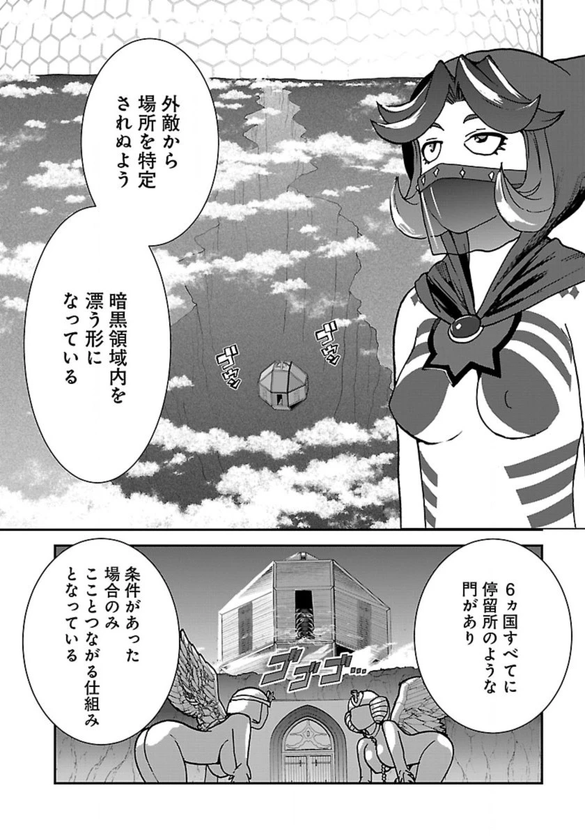巻き込まれて異世界転移する奴は、大抵チート 第45話 - 6