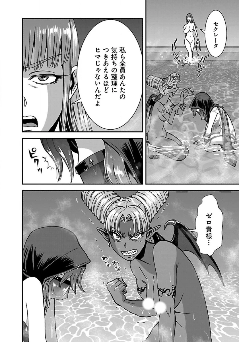 巻き込まれて異世界転移する奴は、大抵チート 第45話 - 20