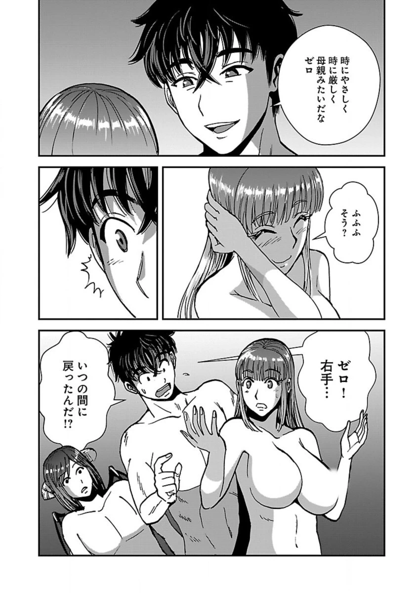 巻き込まれて異世界転移する奴は、大抵チート 第45話 - 26