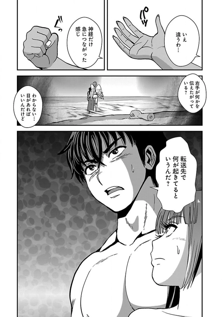 巻き込まれて異世界転移する奴は、大抵チート 第45話 - 27