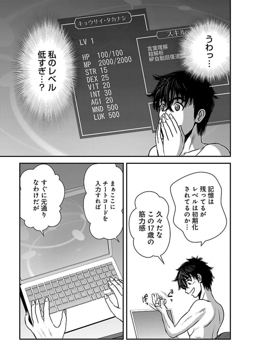 巻き込まれて異世界転移する奴は、大抵チート 第51話 - 3