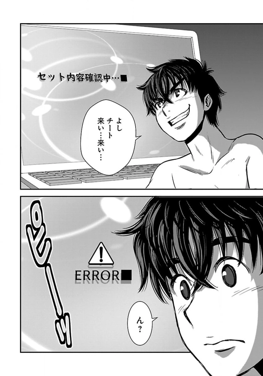 巻き込まれて異世界転移する奴は、大抵チート 第51話 - 5