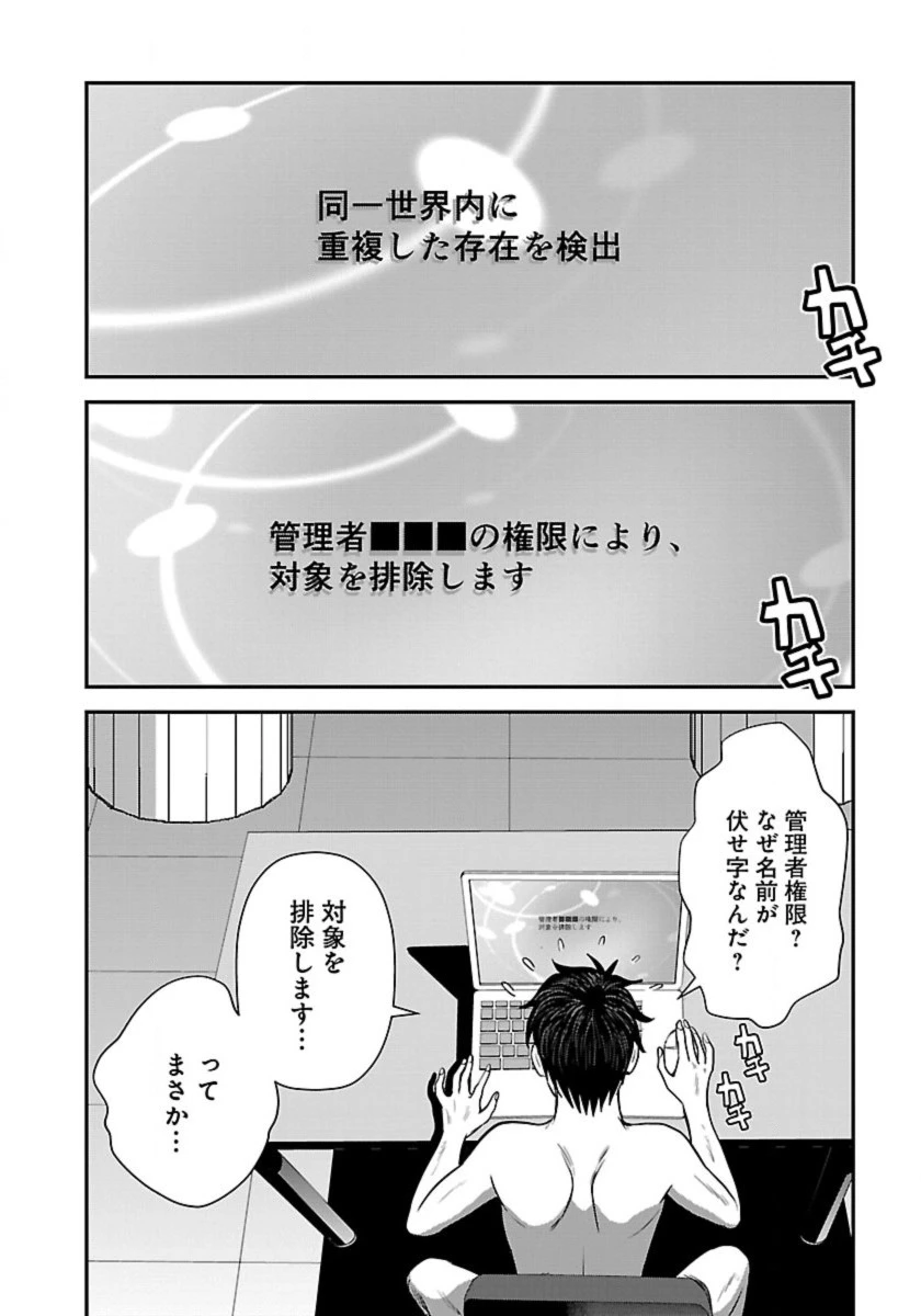 巻き込まれて異世界転移する奴は、大抵チート 第51話 - 6