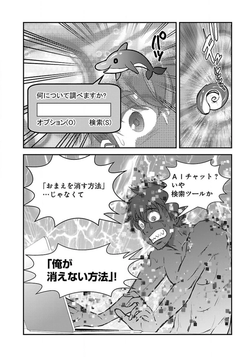 巻き込まれて異世界転移する奴は、大抵チート 第51話 - 8