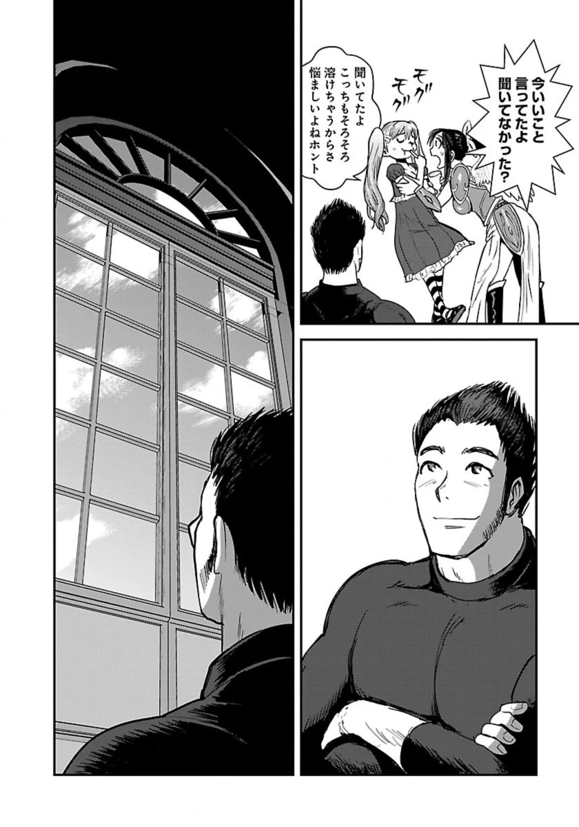 巻き込まれて異世界転移する奴は、大抵チート 第53話 - 18