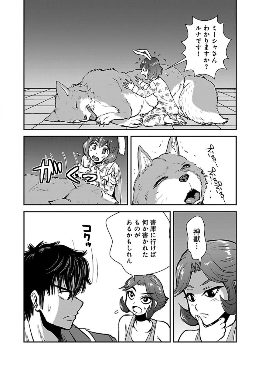 巻き込まれて異世界転移する奴は、大抵チート 第54話 - 4