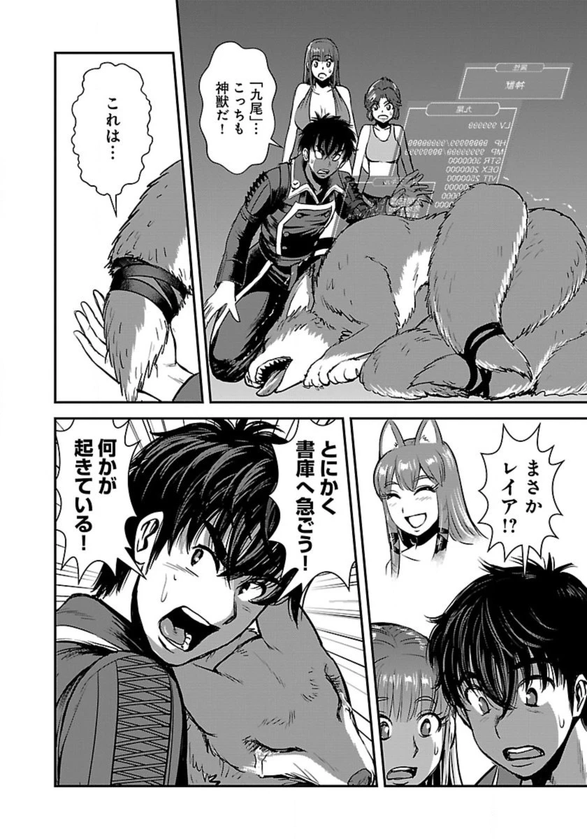 巻き込まれて異世界転移する奴は、大抵チート 第54話 - 6