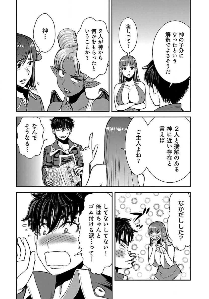 巻き込まれて異世界転移する奴は、大抵チート 第54話 - 9