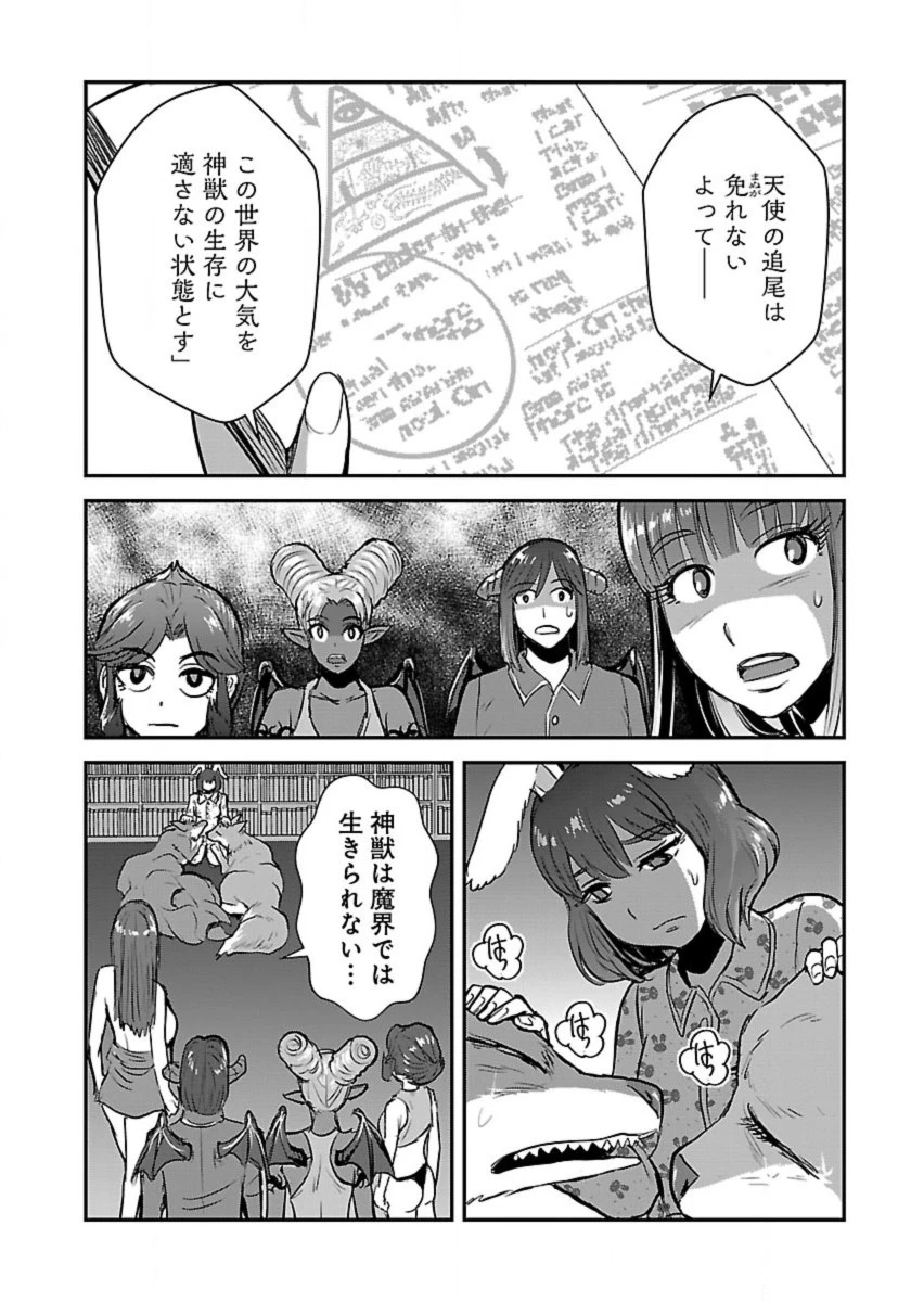 巻き込まれて異世界転移する奴は、大抵チート 第54話 - 12