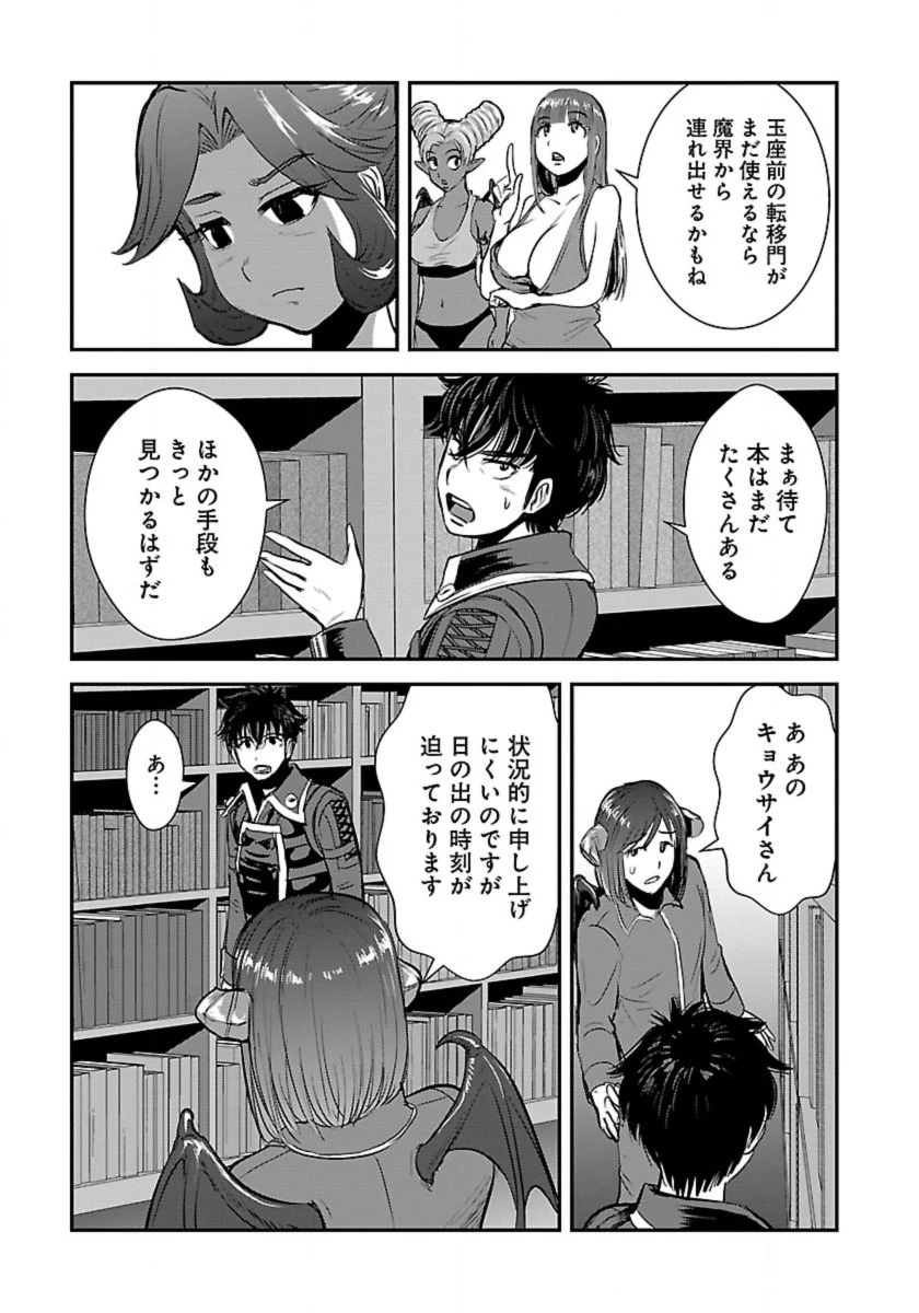 巻き込まれて異世界転移する奴は、大抵チート 第54話 - 13