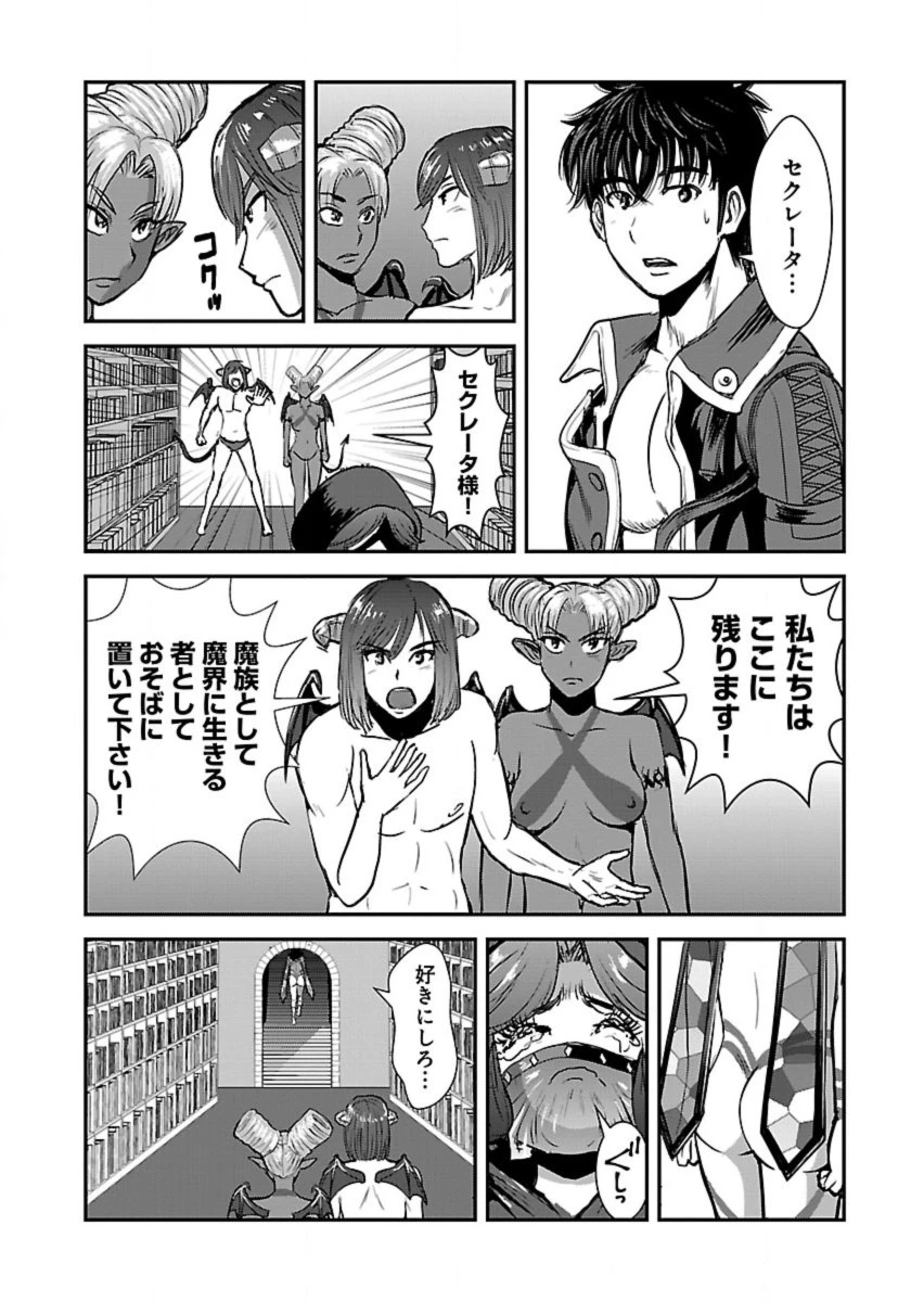 巻き込まれて異世界転移する奴は、大抵チート 第54話 - 16