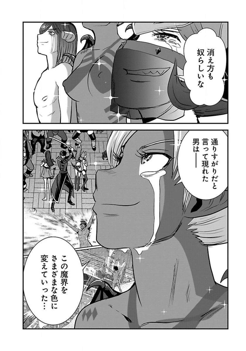 巻き込まれて異世界転移する奴は、大抵チート 第54話 - 34