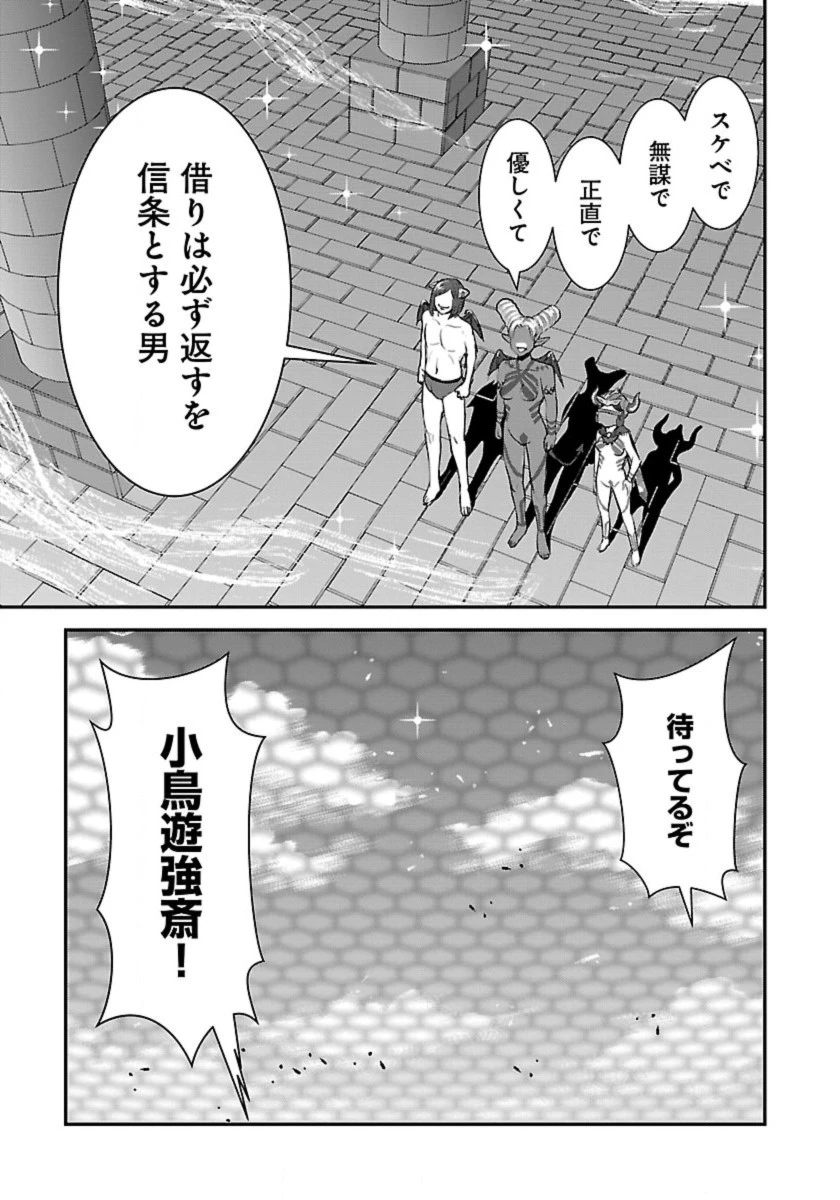 巻き込まれて異世界転移する奴は、大抵チート 第54話 - 35