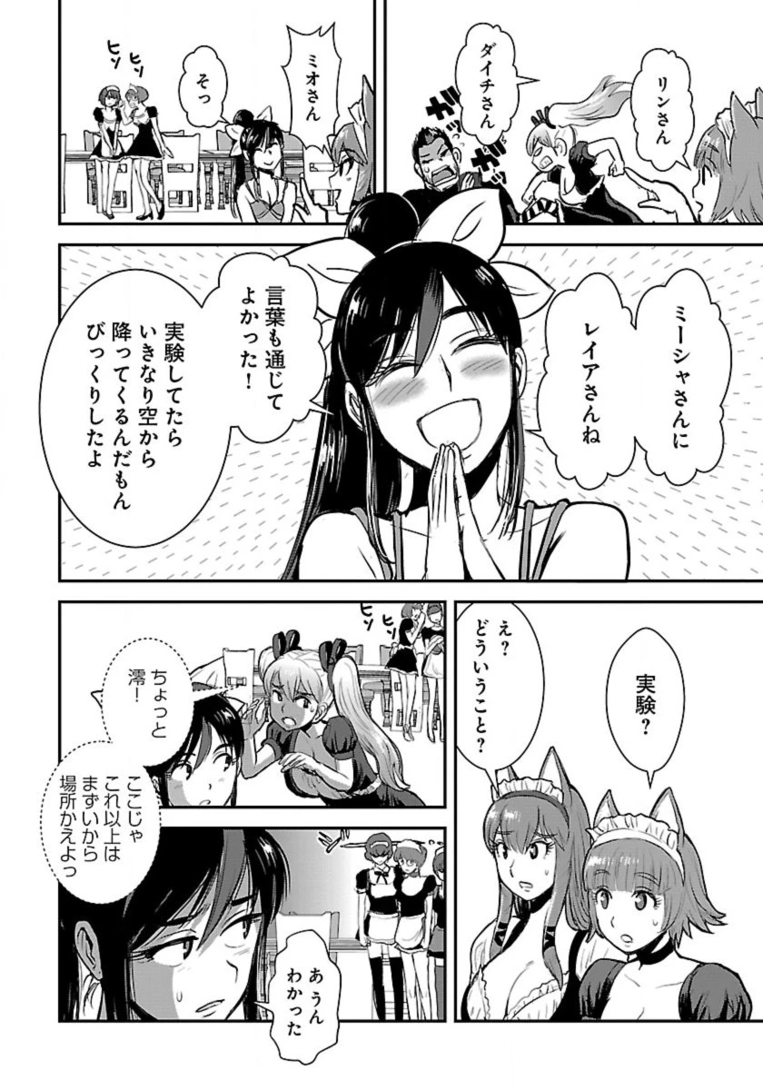 巻き込まれて異世界転移する奴は、大抵チート 第55話 - 5