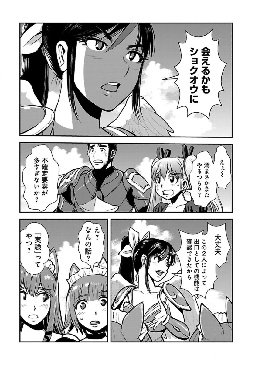巻き込まれて異世界転移する奴は、大抵チート 第55話 - 9