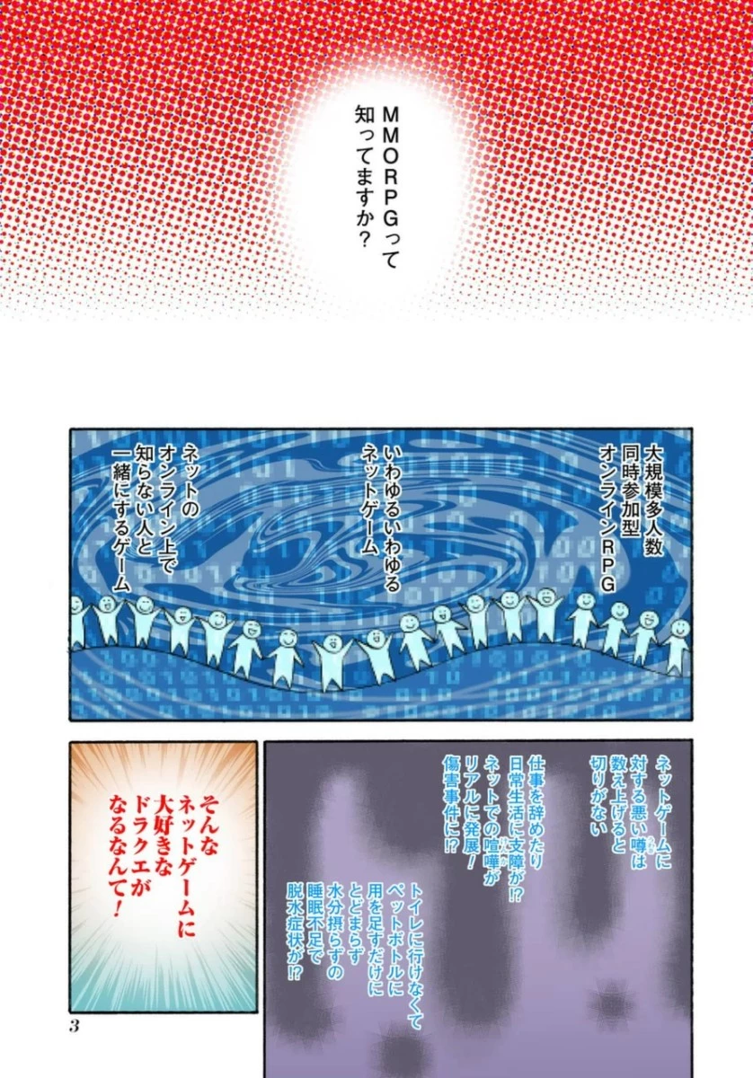 ゆうべはお楽しみでしたね 第1話 - 1