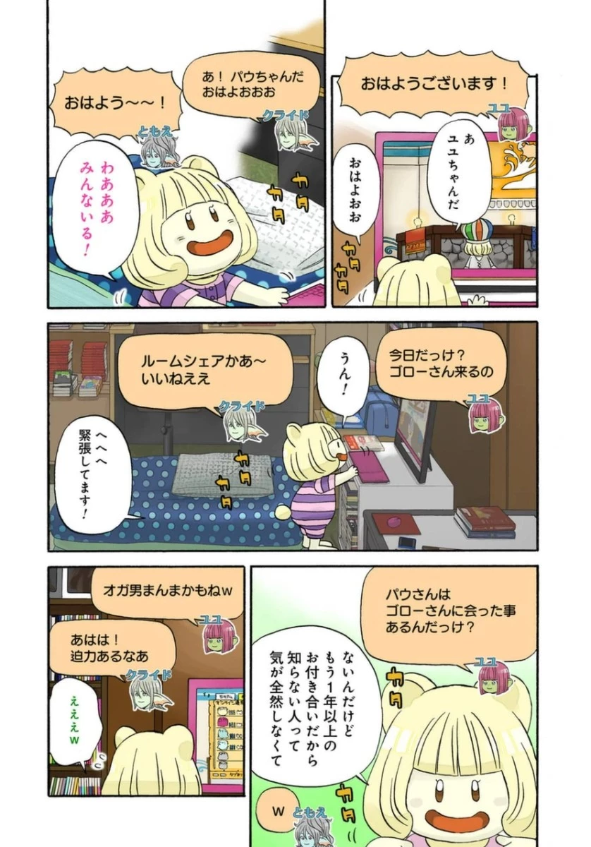 ゆうべはお楽しみでしたね 第1話 - 7