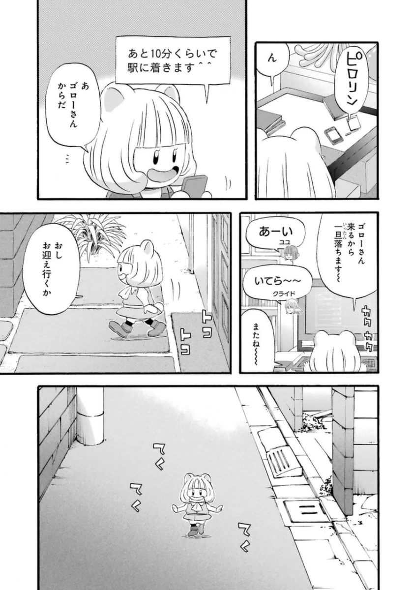 ゆうべはお楽しみでしたね 第1話 - 9