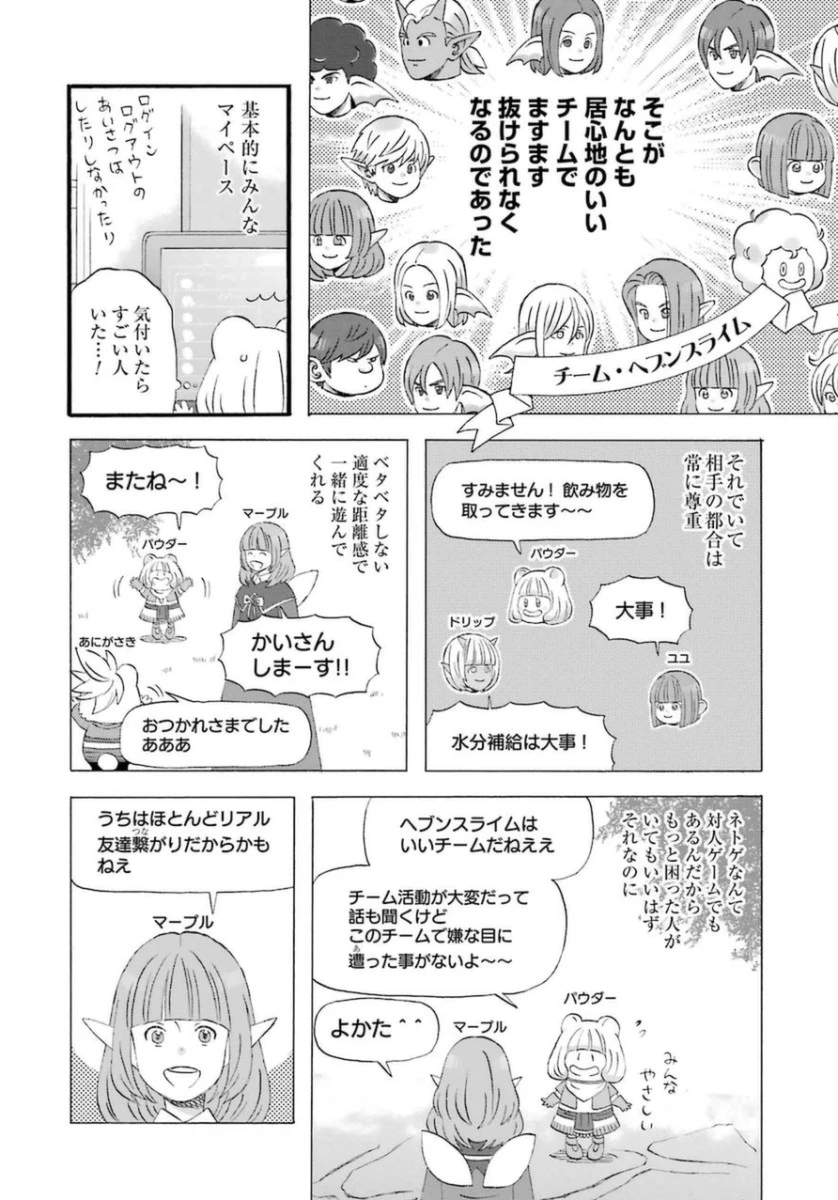 ゆうべはお楽しみでしたね 第1話 - 15