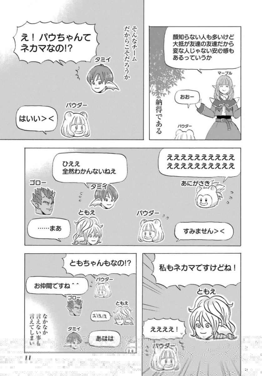 ゆうべはお楽しみでしたね 第1話 - 16