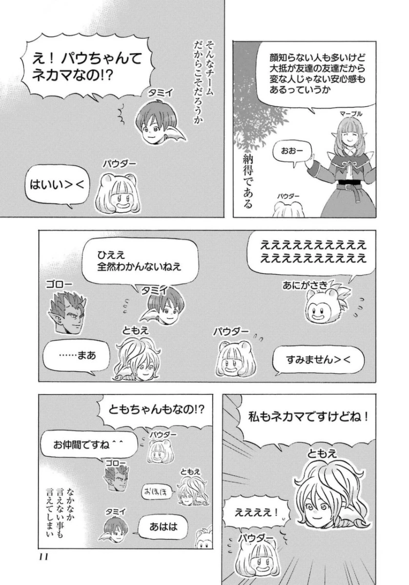 ゆうべはお楽しみでしたね 第1話 - 17