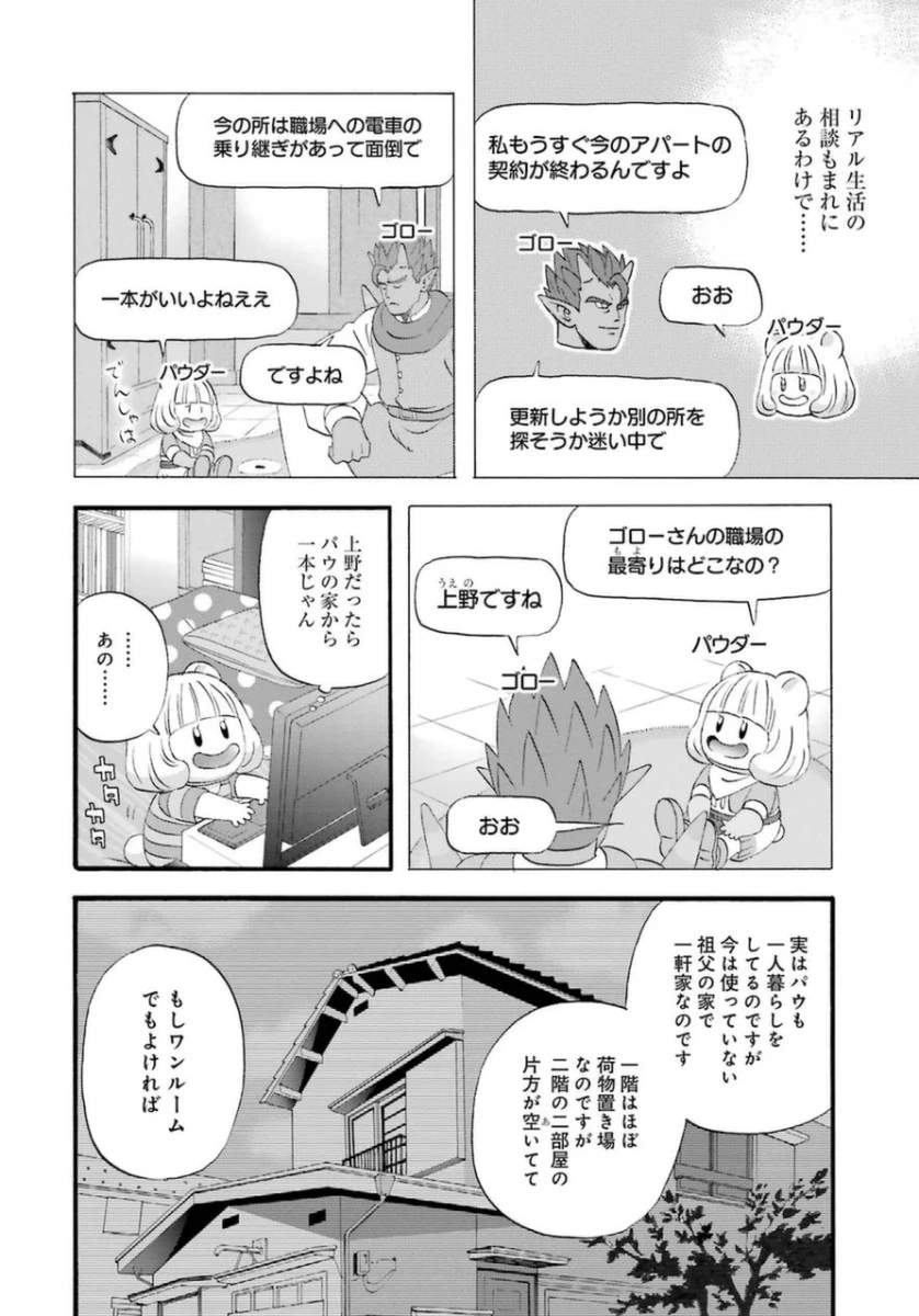 ゆうべはお楽しみでしたね 第1話 - 19