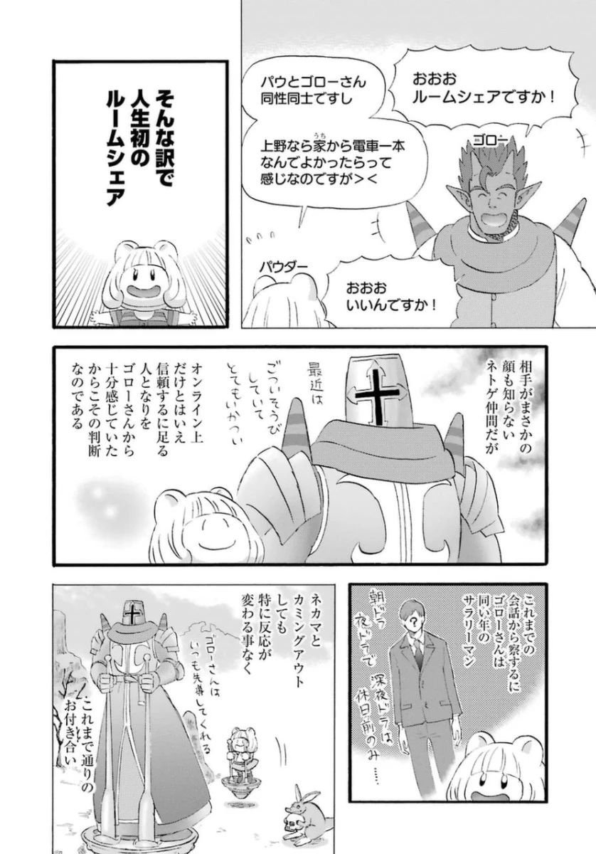 ゆうべはお楽しみでしたね 第1話 - 21