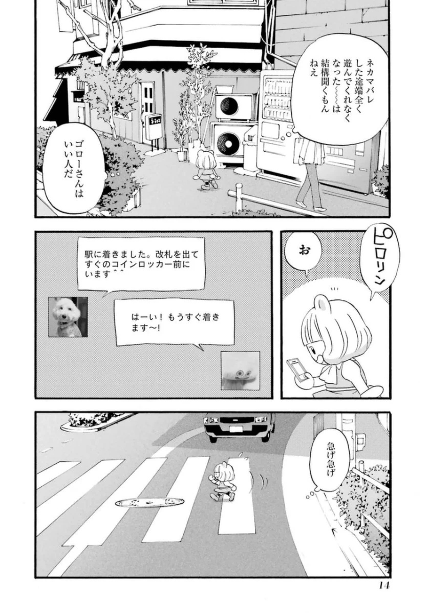 ゆうべはお楽しみでしたね 第1話 - 23