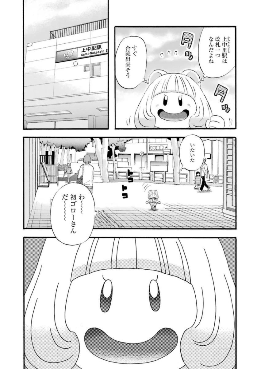 ゆうべはお楽しみでしたね 第1話 - 24