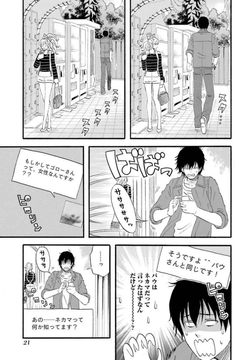 ゆうべはお楽しみでしたね 第1話 - 36