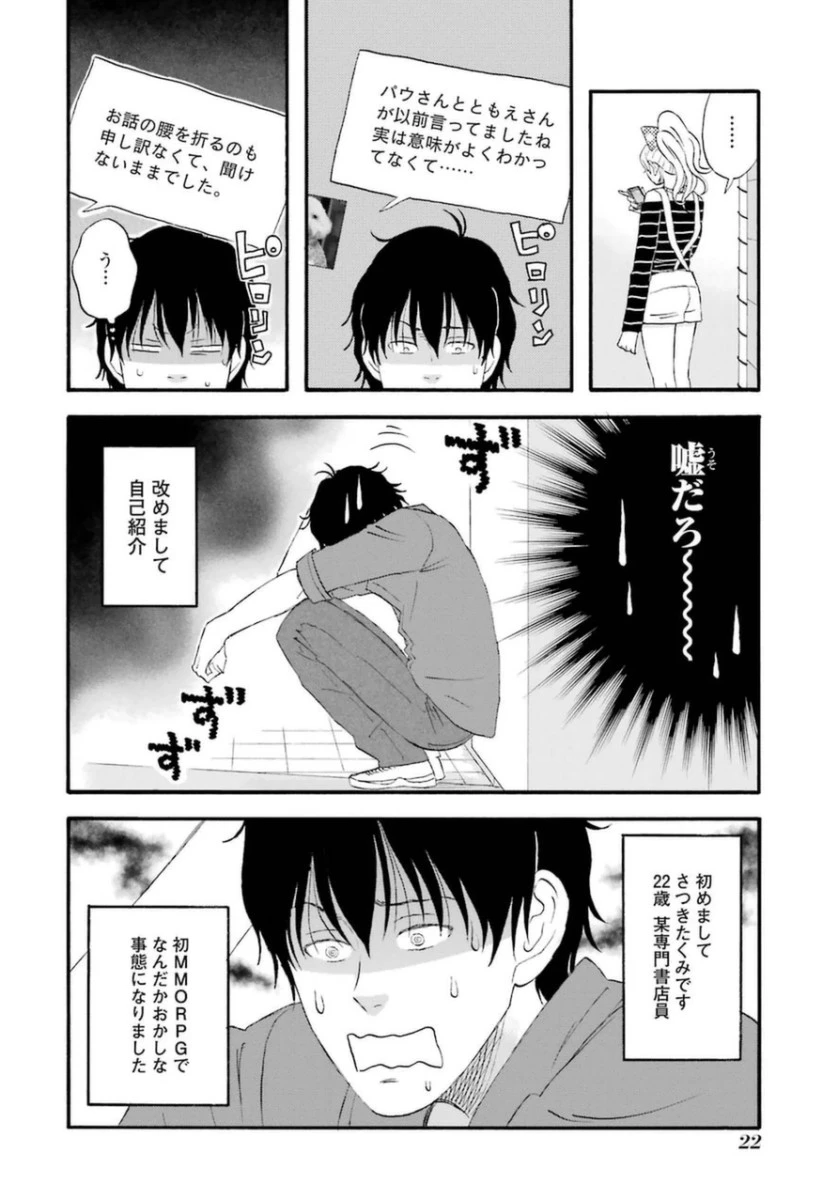 ゆうべはお楽しみでしたね 第1話 - 38