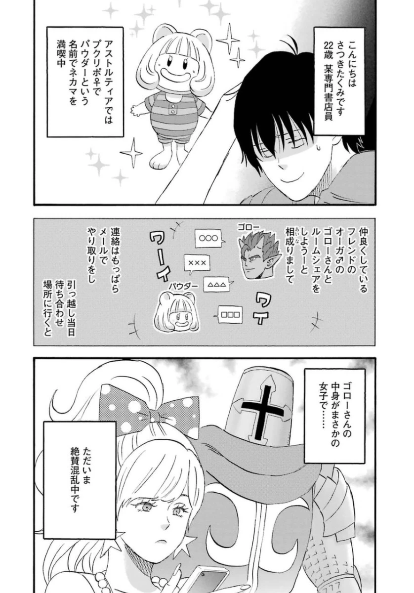 ゆうべはお楽しみでしたね 第2話 - 3